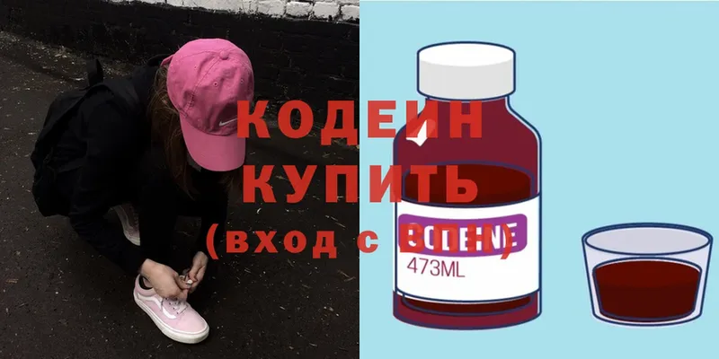 Кодеиновый сироп Lean Purple Drank  Отрадное 